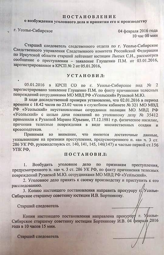 них возбуждение уголовного дела о причинении вреда здоровью пришли