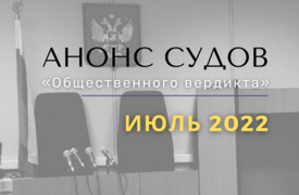 Анонс судов